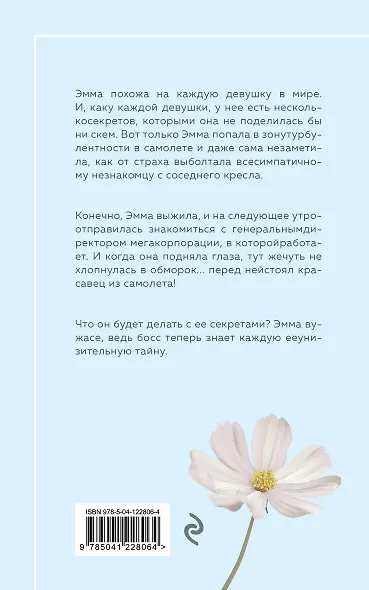Ты умеешь хранить секреты? - фото 2