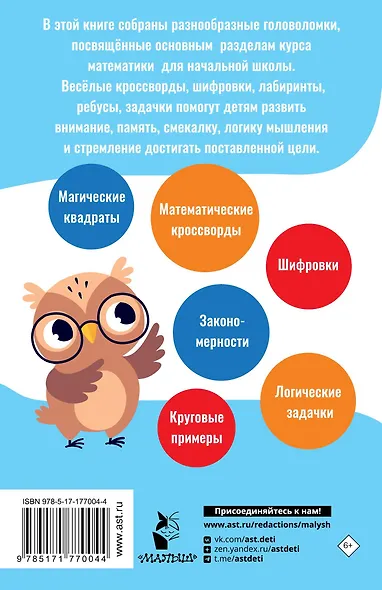 Математические головоломки для начальной школы - фото 2