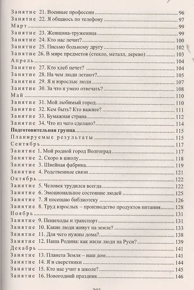 Комплексные занятия с детьми 4-7 лет. ФГОС ДО - фото 4