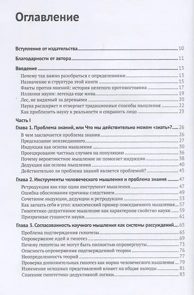 Что такое наука, и как она работает - фото 2