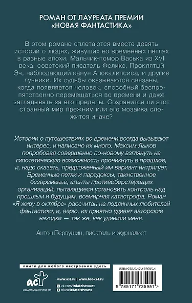 Я живу в октябре - фото 2