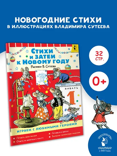 Стихи и затеи к Новому Году. Рисунки В. Сутеева - фото 4