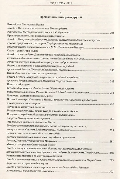 Судьба благоволит волящему. Святослав Бэлза - фото 3
