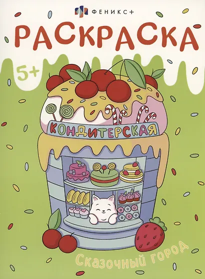 Сказочный город - фото 1