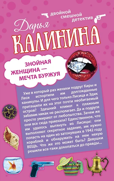 Знойная женщина - мечта буржуя. К колдунье не ходи: романы (двухстороннее издание) - фото 1