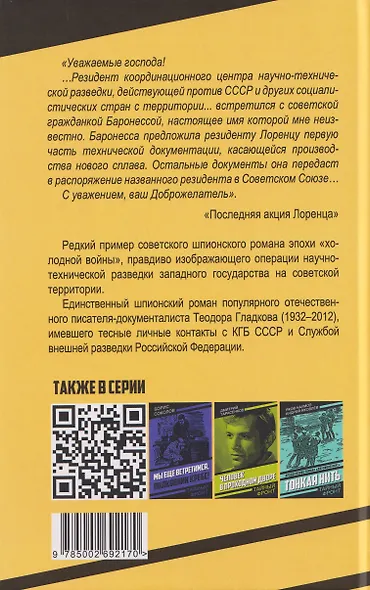 Последняя акция Лоренца - фото 2