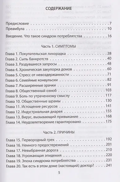 Потреблятство. Болезнь, угрожающая миру - фото 3