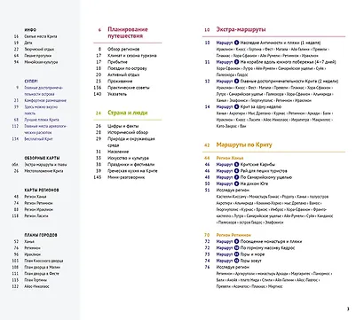 Крит. Путеводитель. 16 маршрутов. 15 карт (с мини-разговорником) - фото 7