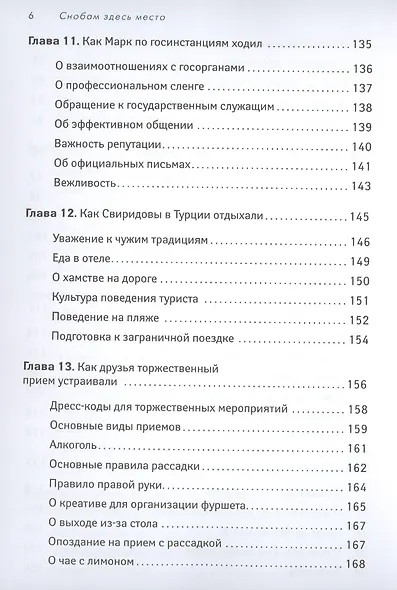 Снобам здесь место: гид по этикету офлайн и онлайн - фото 5