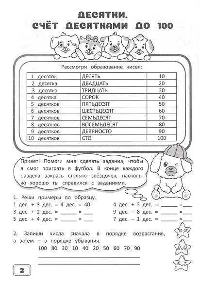 Занимательная математика. 2 класс. Рабочая тетрадь - фото 2