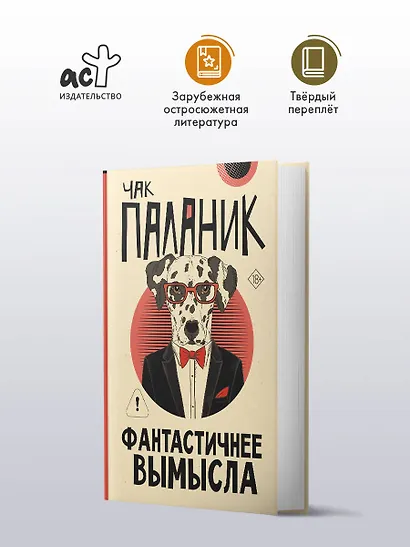 Фантастичнее вымысла - фото 3