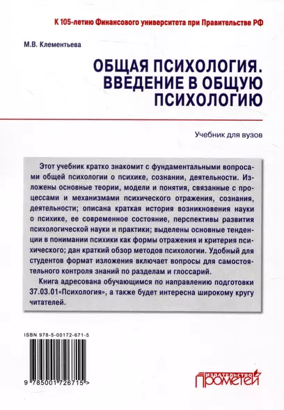 Общая психология. Введение в общую психологию: Учебник для вузов - фото 1