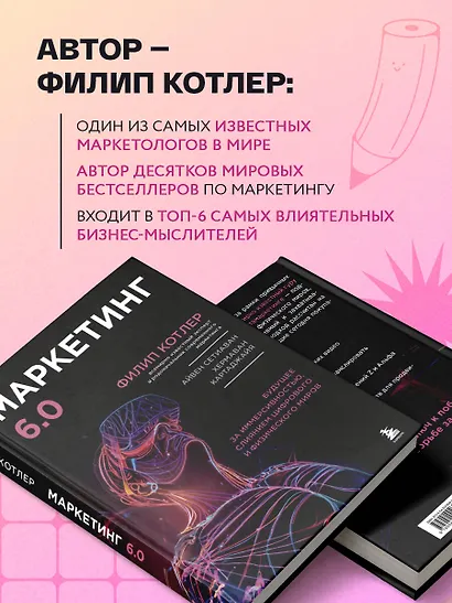 Маркетинг 6.0. Будущее за иммерсивностью, слиянием цифрового и физического миров - фото 5