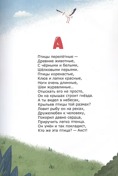 Детская Азбука в стихах "Животные Мира" - фото 3