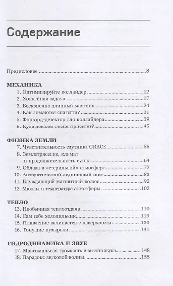 Как ломаются спагетти и другие задачи по физике - фото 2