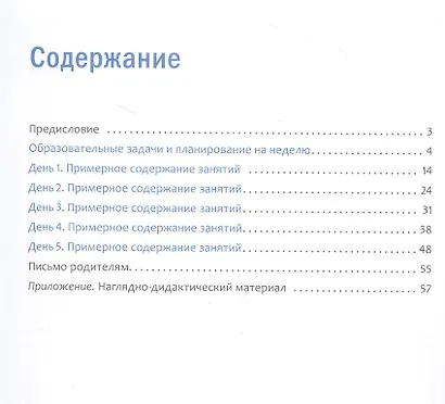 Программа, основанная на ECERS. Тема недели "Изучаем птиц". 3-5 лет - фото 2