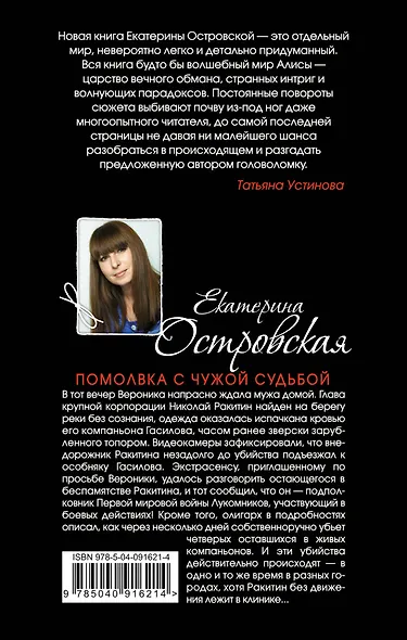 Помолвка с чужой судьбой - фото 2