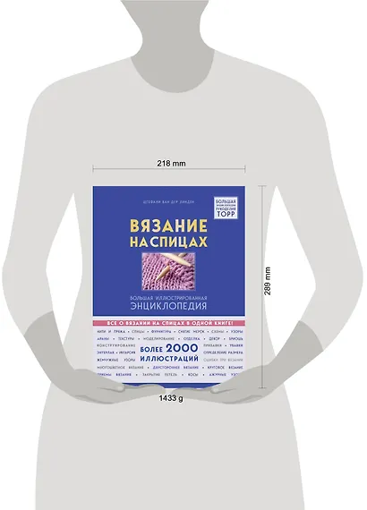 Вязание на спицах. Большая иллюстрированная энциклопедия - фото 4