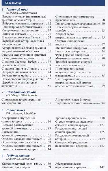 Лучевая диагностика. Артерии и вены - фото 2