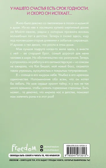 Две мелодии сердца. Путеводитель оптимистки с разбитым сердцем (#1) - фото 2