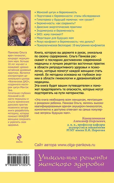 Материнство. От зачатия до родов - фото 2