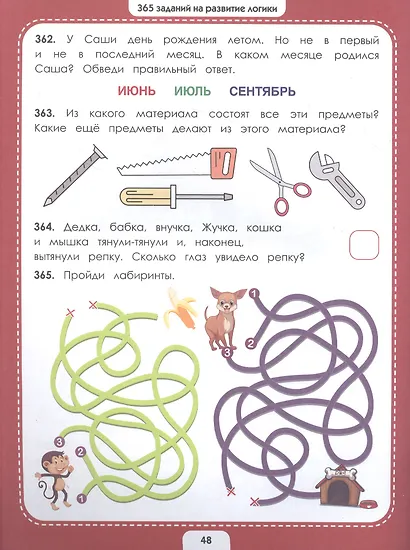 Логика и смекалка. Рабочая тетрадь - фото 3