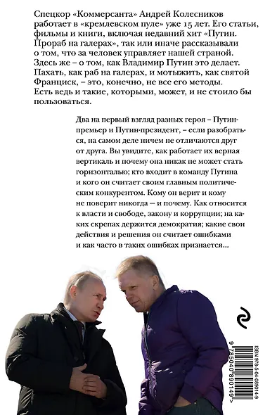 Путин. Стерх всякой меры - фото 2