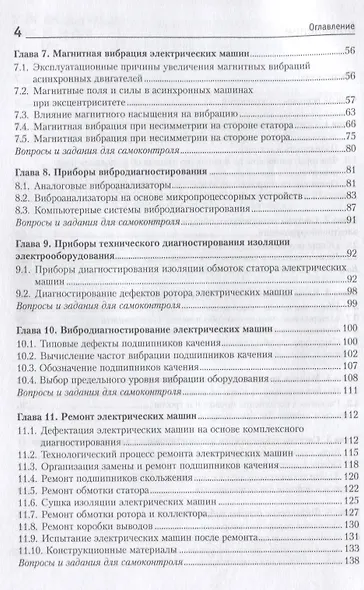 Монтаж, наладка и эксплуатация электрооборудования. Учебное пособие - фото 3