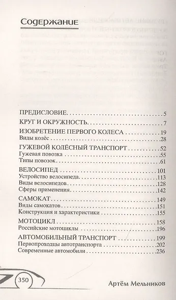 История колеса. От гончарного круга до шасси авиалайнера - фото 2