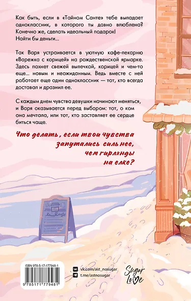 Зимняя пекарня «Варежка с корицей» - фото 2