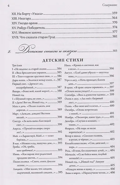Может быть, это был только радостный сон… Стихи, переводы, сказки: в 2 книгах. Книга 2 - фото 3