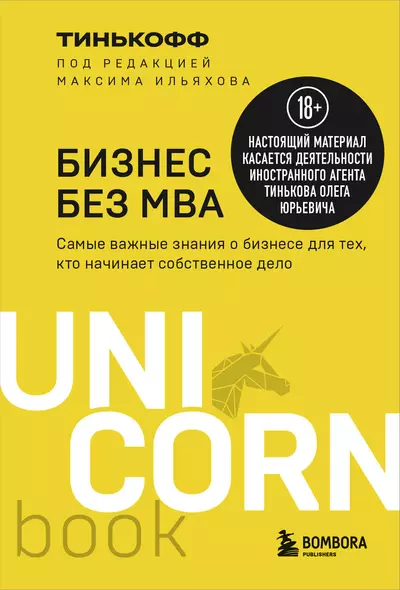 Бизнес без MBA - фото 1