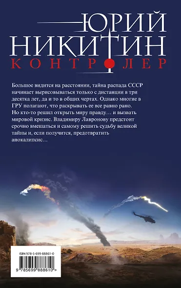 Контролер. Книга вторая. Скелет в шкафу - фото 2