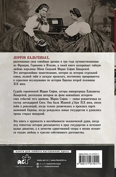 Мария София: тайны и подвиги наследницы Баварского дома - фото 2