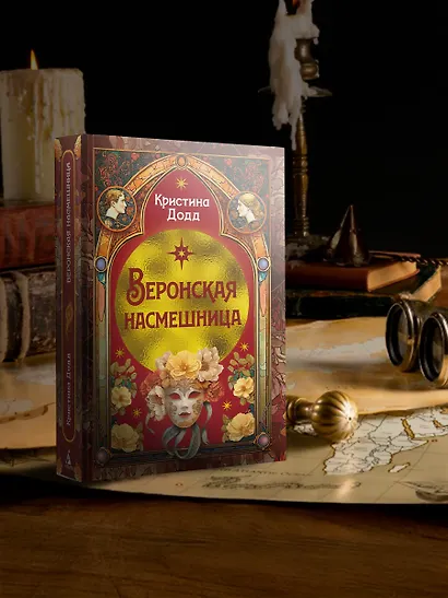 Веронская насмешница - фото 7