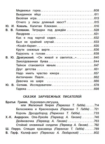Всё-всё-всё для внеклассного чтения - фото 7