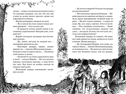 Бесстрашная Игрэйн - фото 4