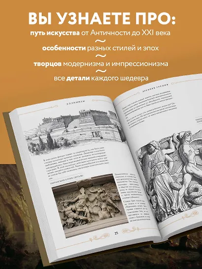 Шедевры вечности: великие произведения искусства, которые оживают на страницах - фото 5