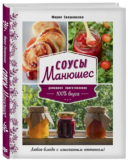 Соусы Манюшес - фото 3