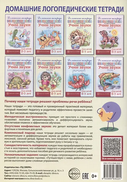 Домашняя логопедическая тетрадь: Учим звуки [ш], [ж]. Для детей 5-7 лет - фото 2