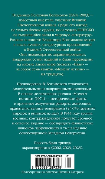 Момент истины - фото 2