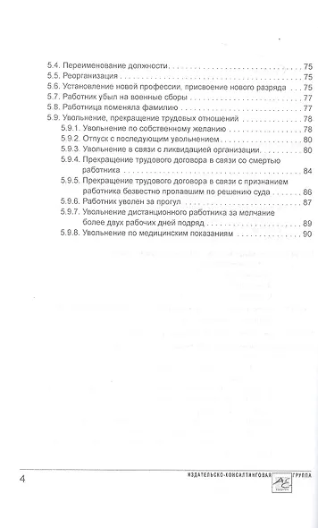 Сведения о трудовой деятельности (СЗВ-ТД), отчетность в Пенсионный фонд (Фонд пенсионного и социального страхования) - фото 3