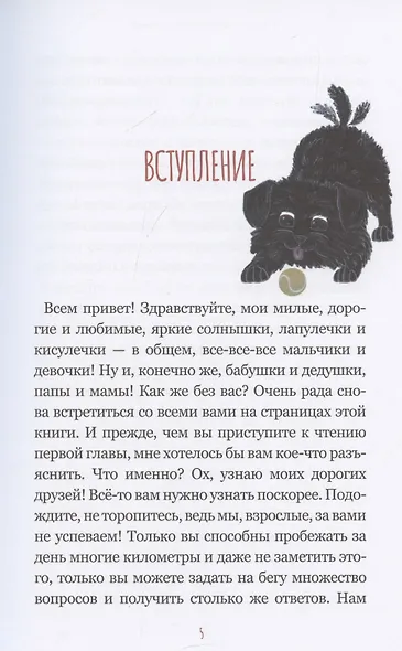 Записки лохматого щенка - фото 4