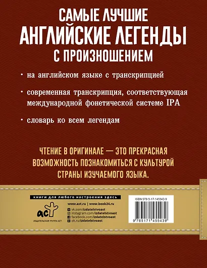 Самые лучшие английские легенды с произношением - фото 2