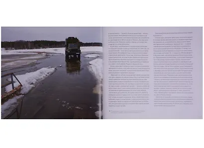 Сто заповедных лет. Фотоистория большого путешествия.Том 1: "Брянский лес" - Владивосток: южный путь - фото 5