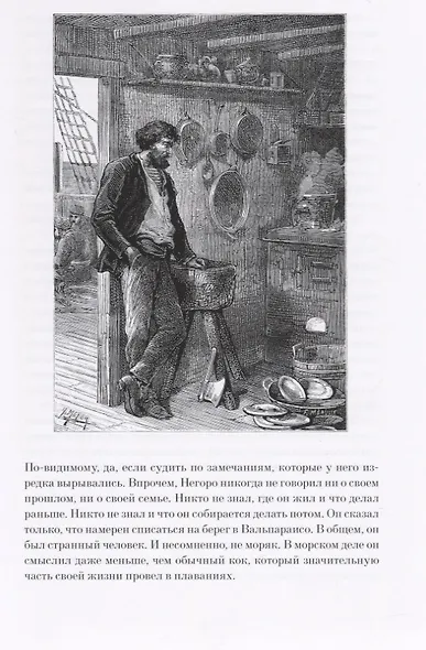 Пятнадцатилетний капитан - фото 7