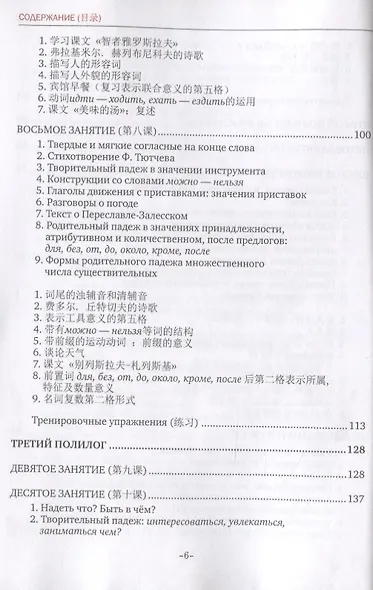 А2. Золотое кольцо. Русский язык для иностранцев. Базовый уровень. Учебник - фото 5