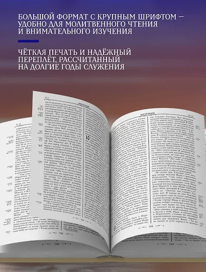 Библия православная в золоте. Подарочное издание с крупным шрифтом - фото 7