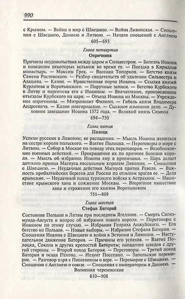 История России с древнейших времен. Книга 3. Том5-6. 1463-1584 - фото 6