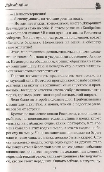 Ледяной сфинкс - фото 3